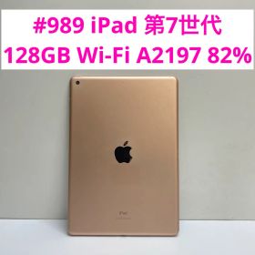 iPad 第7世代 128GB Wi-Fi A2197 82%