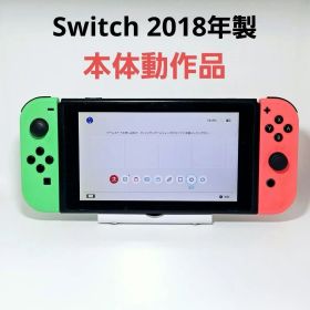 本体 動作品 HAC-001 2018年製 Switch Joy-con