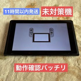 ★11時間以内発送★Nintendo Switch 本体 初期型 未対策機