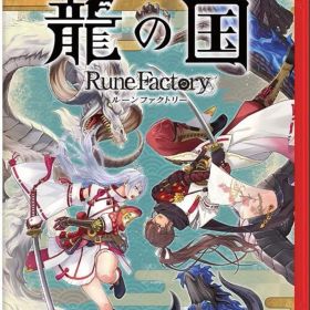 龍の国 ルーンファクトリー Nintendo Switch 2 Edition