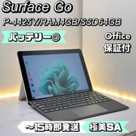 【状態良好品】Surface Go P-4425Y/4GB/64GB