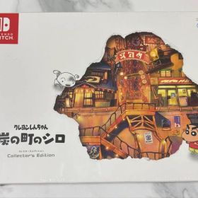 Switch クレヨンしんちゃん 炭の町のシロ コレクターズエディション