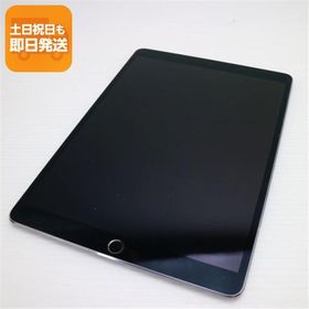 超美品 iPad Pro 10.5インチ Wi-Fi 256GB スペースグレイ タブレット 中古 即日発送 Apple あすつく 土日祝発送OK