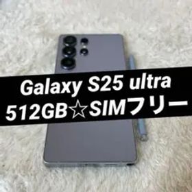Galaxy S25 ultra 512GB シルバーブルー j12