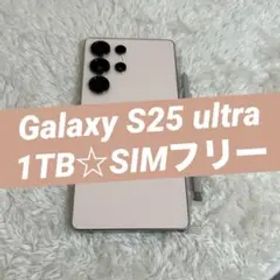 ★Galaxy S25 ultra 1TBチタニウムピンクゴールドj25