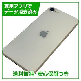 【バッテリー83%】iPhone SE（第3世代）64GB スターライト SIMフリー au版