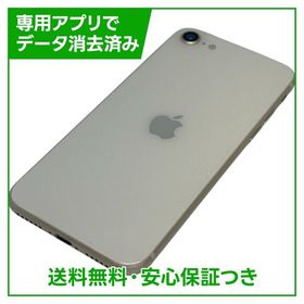 【バッテリー85%】iPhone SE（第3世代）64GB スターライト ソフトバンク版