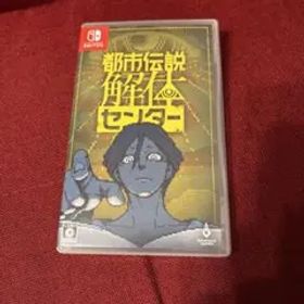 Switch 都市伝説解体センター 通常版