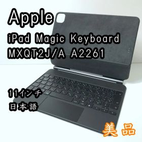 【良品】Apple純正 11インチ Magic Keyboard ブラック
