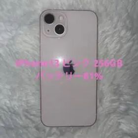 Apple iPhone13 ピンク 256GB SIMフリー