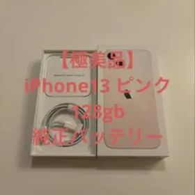 【極美品】Apple iPhone 13 128GB ピンク 本体 SIMフリー