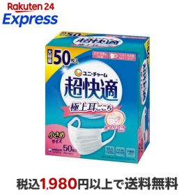 超快適マスク極上耳ごこち小さめ 不織布マスク 50枚入 【超快適マスク】 マスク 形状・素材別