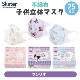 [1月16日〜2月20日 P20倍]キッズマスク 子供 マスク 不織布 立体マスク 子供用マスク 立体 25枚 キャラクター スケーター MSKS25 サンリオ【かわいい 子ども 不織布マスク 息がしやすい 幼児 幼稚園 幼児用】