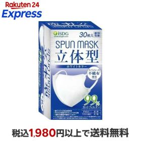 立体型スパンレース不織布カラーマスク 個包装 ホワイト 30枚入 【医食同源ドットコム】 不織布マスク