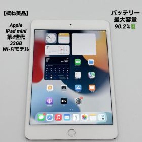 【概ね美品】Apple iPad mini 4 32GB Wi-Fiモデル