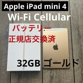 iPad mini 4 Wi-Fi + Cellular 32GB ゴールド