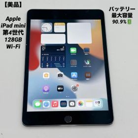 【美品】Apple iPad mini 4 128GB Wi-Fiモデル