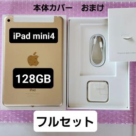 iPad mini 4 128GB フルセット 本体カバーおまけ SIMフリー