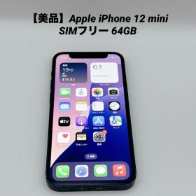 【美品】Apple iPhone 12 mini SIMフリー 64GB