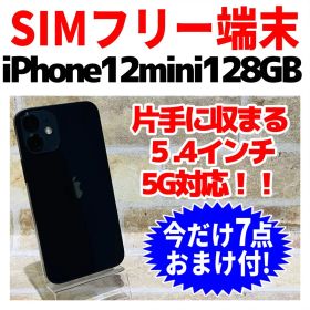 SIMフリー iPhone12mini 128GB ブラック 電池良好