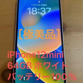 【極美品】iPhone 12 mini ホワイト64GB SIMフリー