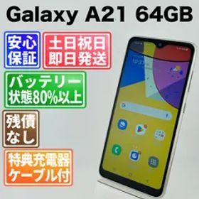 バッテリー良好 Galaxy A21 SCV49 64GB ホワイト SIMフリー(simロック解除済) 白ロム 中古 本体 動作確認済 【最短送料無料】G4-276