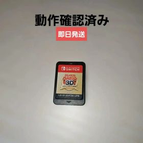スーパーマリオ 3Dコレクション Switch 中古 8,100円 | ネット最安値の