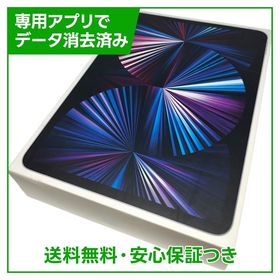【バッテリー100%】iPadPro 第3世代 11インチ Wi－Fi 256GB シルバー