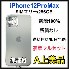 アップル(Apple)のA 100 iPhone 12 Pro Max 256 GB SIMフリー 本体(スマートフォン本体)