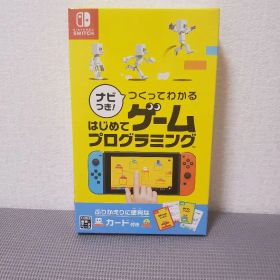 【Switch】 ナビつき！ つくってわかる はじめてゲームプログラミング