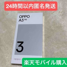 オッポ(OPPO)のOPPO A3 5G NA パープル(スマートフォン本体)