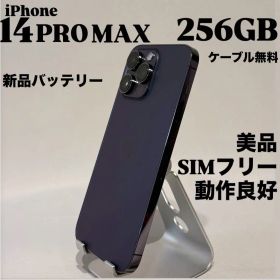 『美品』iPhone 14 PRO MAX 256GB ディープパープル 本体