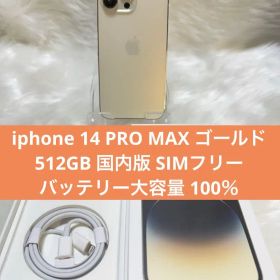 iphone 14 PRO MAX ゴールド 512GB 国内版 SIMフリー