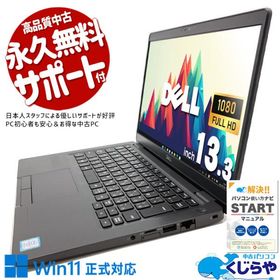 ノートパソコン 中古 Office付き 訳あり Windows11 Pro DELL Latitude 5300 Corei7 16GB 13.3型 中古パソコン