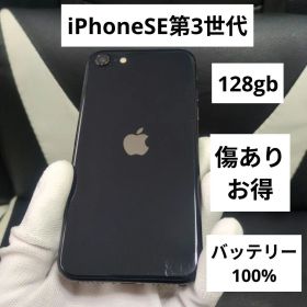 81 iPhone SE 第3世代 128gb 黒 SIMフリー se3