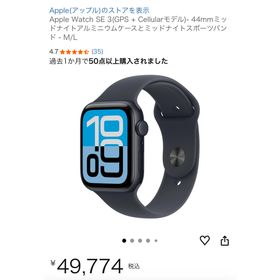 アップルウォッチ(Apple Watch)のApple Watch SE 3(GPS + Cellularモデル)-44mm(腕時計(デジタル))
