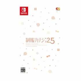 【Switch】制服カノジョ2.5