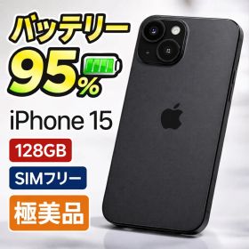 iPhone15 128GB SIMフリー ブラック 9５% ★箱なし発送★