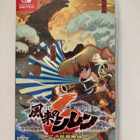 不思議のダンジョン 風来のシレン6 とぐろ島探検録