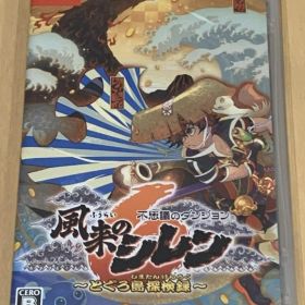 Switch 不思議のダンジョン 風来のシレン6 とぐろ島探検録