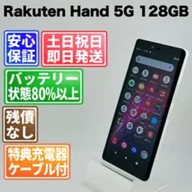 バッテリー良好 Rakuten Hand 5G P780 128GB ホワイト SIMフリー(simロック解除済) 白ロム 中古 本体 動作確認済 【最短送料無料】G4-261