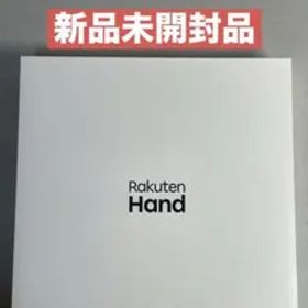 【新品未開封】Rakuten Hand P710 クリムゾンレッド