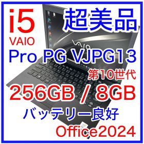 美品 VAIO Pro PG VJPG13 i5 256GB バッテリー良好
