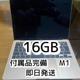 MacBook Air M1【メモリ16GB】2020美品 付属品完備 即日発送