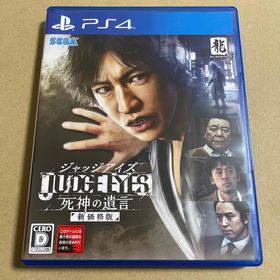 セガ(SEGA)のPS4 JUDGE EYES：死神の遺言(家庭用ゲームソフト)