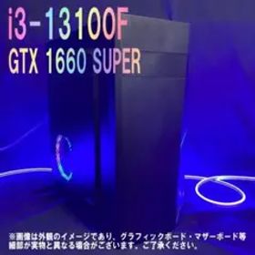 i3-13100F☆GTX1660SUPER初心者向けゲーミングPC★GM-07