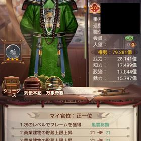 日替わり内室：権勢：79億：正一位：vip4 【引退します】