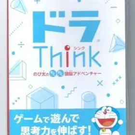 y Switch ドラThink のび太のわくわく頭脳アドベンチャー