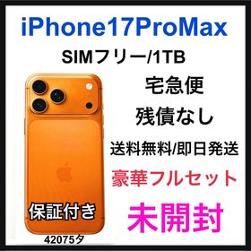 アイフォーン(iPhone)の未開封 iPhone17 Pro Max 1 TB SIMフリー オレンジ 本体(スマートフォン本体)