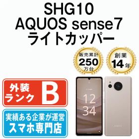 【中古】 SHG10 AQUOS sense7 ライトカッパー SIMフリー 本体 au スマホ シャープ【送料無料】 shg10cu7mtm